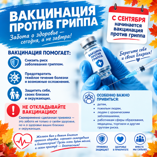🩺 ТҰМАУҒА ҚАРСЫ ВАКЦИНАЦИЯ — СУЫҚ ТИЕТІН МАУСЫМДАҒЫ МАҢЫЗДЫ ҚОРҒАНЫС! 💉