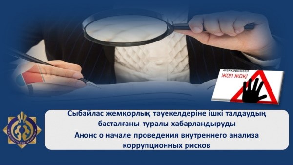 СЖТІТ ӨТКІЗУ ТУРАЛЫ ХАБАРЛАНДЫРУ